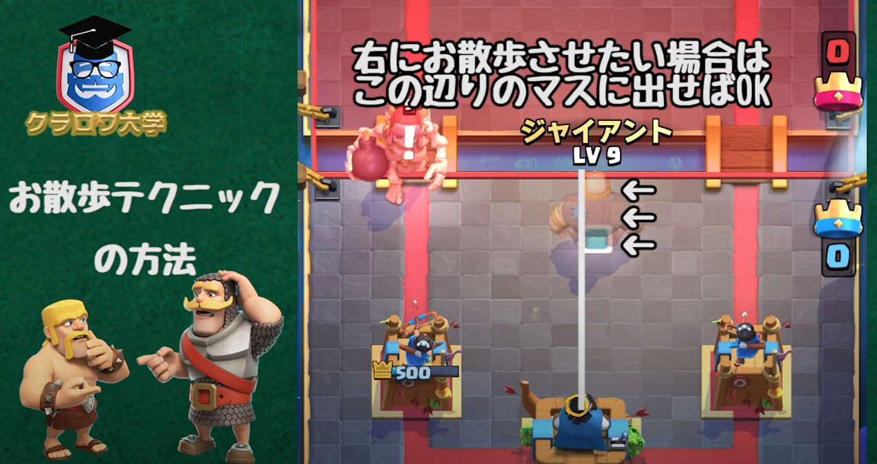 クラロワ お散歩テクニック のやり方 上級者になるための必須防衛テクニック Smashlogクラロワ攻略 プレイヤーが発信するゲーミングメディア